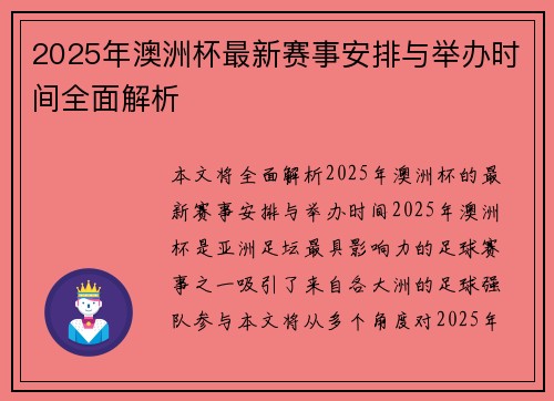 2025年澳洲杯最新赛事安排与举办时间全面解析